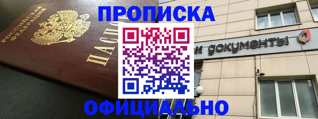 прописка 2025 в Козьмодемьянске